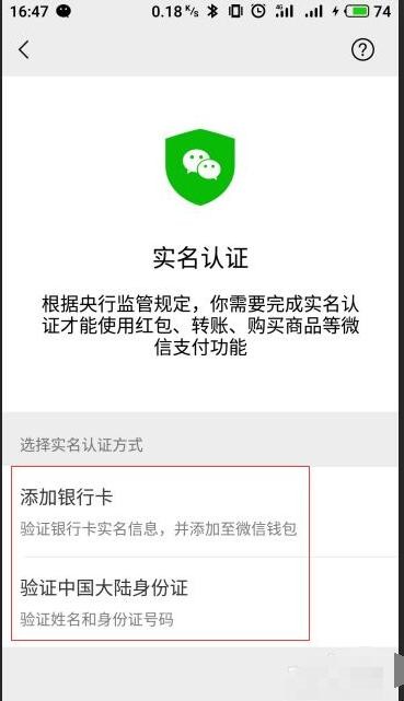 微信怎么解绑实名认证