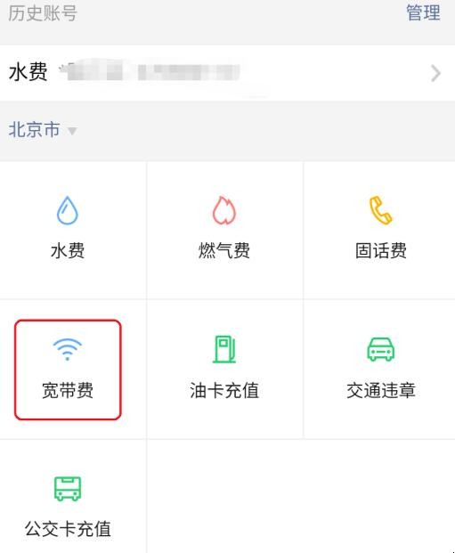 微信如何缴纳宽带费