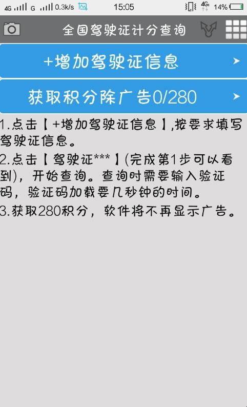 如何利用手机查询驾驶证扣分情况