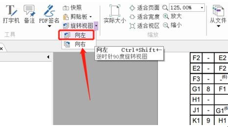 怎样将PDF文件旋转保存