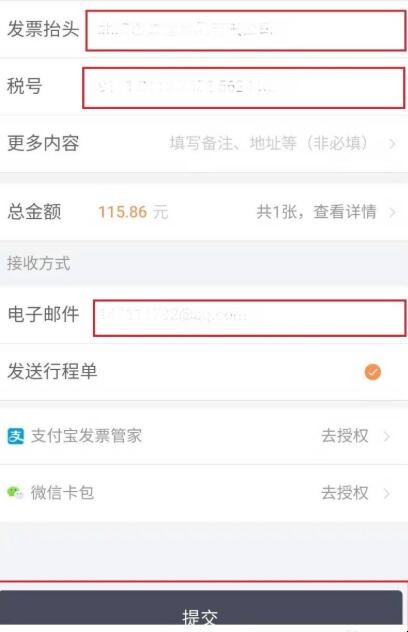 如何申请滴滴出行的订单发票