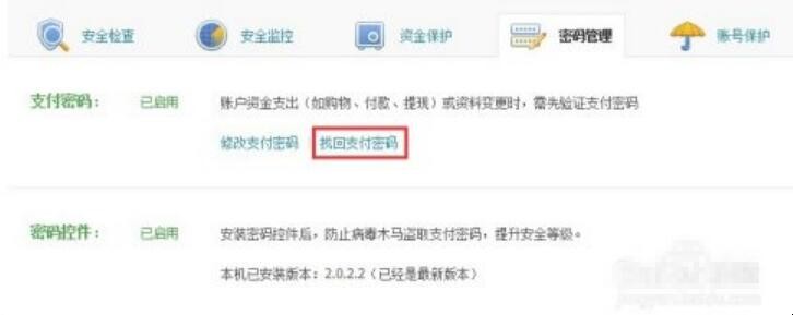 财付通支付密码忘了怎么办