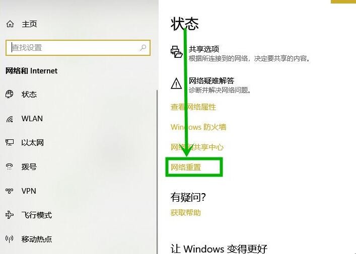 Windows10网络重置有影响吗