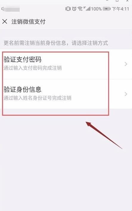 解绑微信实名认证怎么操作