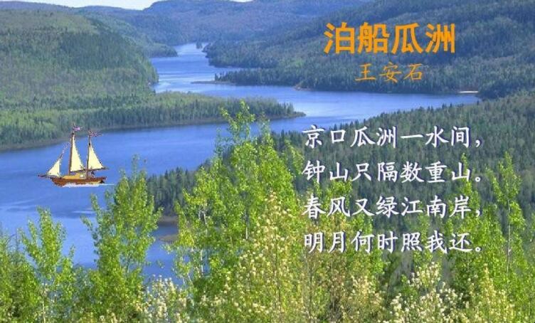 京口瓜洲一水间钟山只隔数重山是什么意思