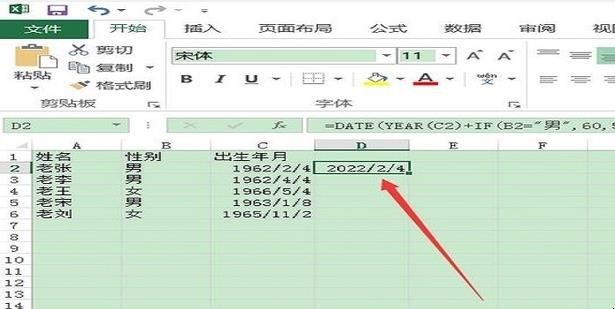 如何使用Exce计算员工退休年龄