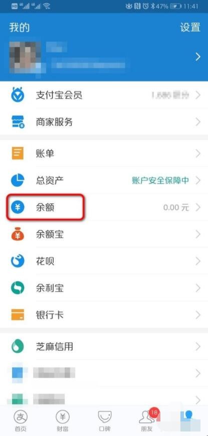 支付宝怎么看银行卡余额