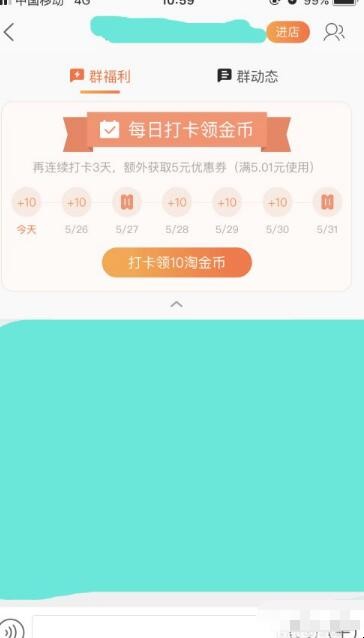 淘宝淘金币怎么用