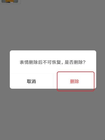 如何删除微信中的自拍表情