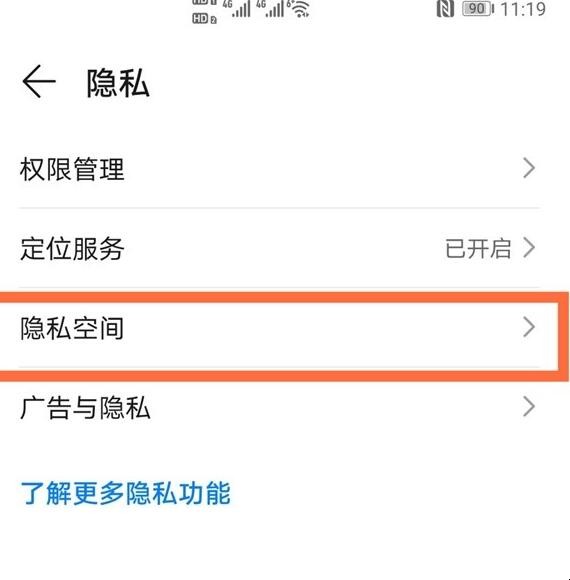 华为手机私密空间在哪里打开