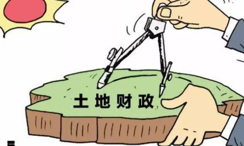 什么是土地财政