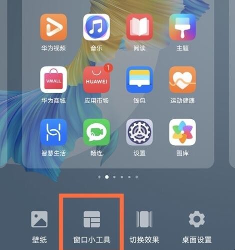 华为nova8怎么添加桌面小工具