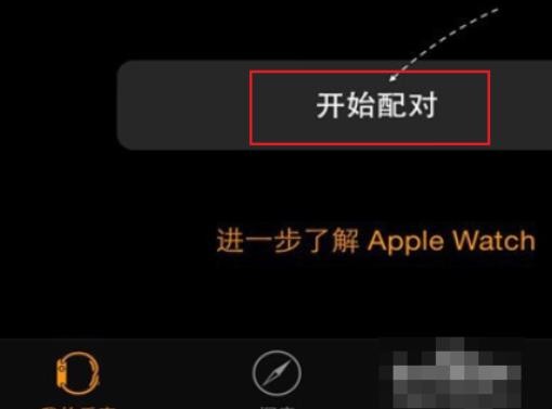 苹果手表怎么二次配对