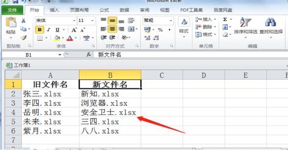 怎样批量修改excel文件名称
