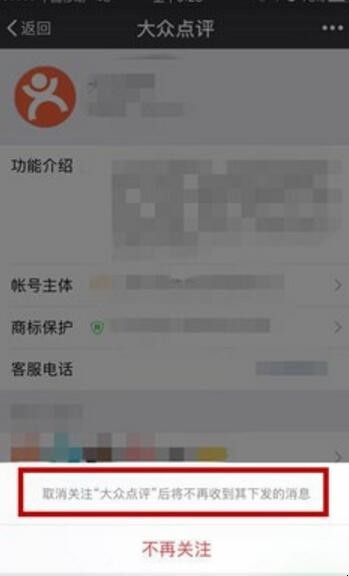 怎么取消已关注的微信公众号