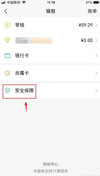 微信支付锁定怎么解除