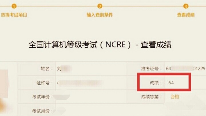 一级计算机成绩怎么查询