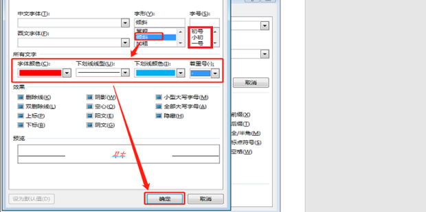 如何批量修改word文档字体的格式