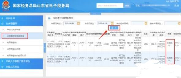 山东省电子税务局怎么缴纳单位社保费用