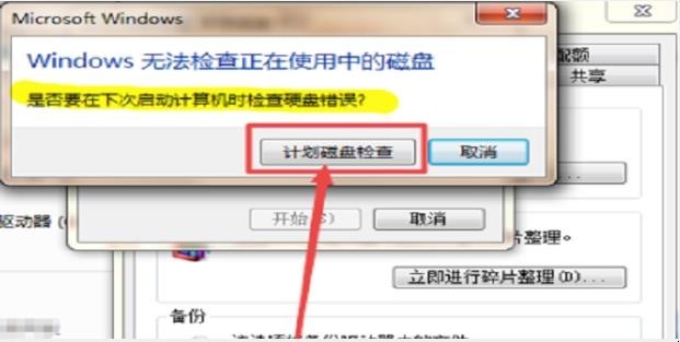 怎么用Windows系统自带工具修复硬盘