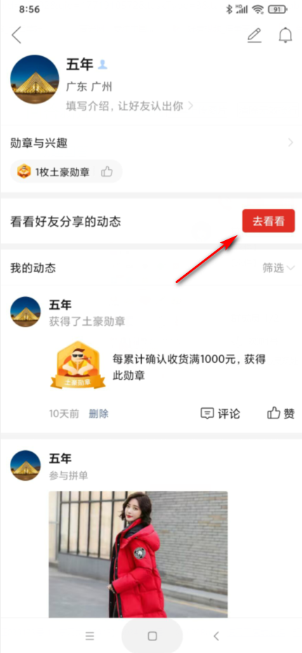 拼多多怎么样才可以加好友