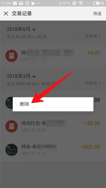 微信红包交易明细删除了还能找到吗