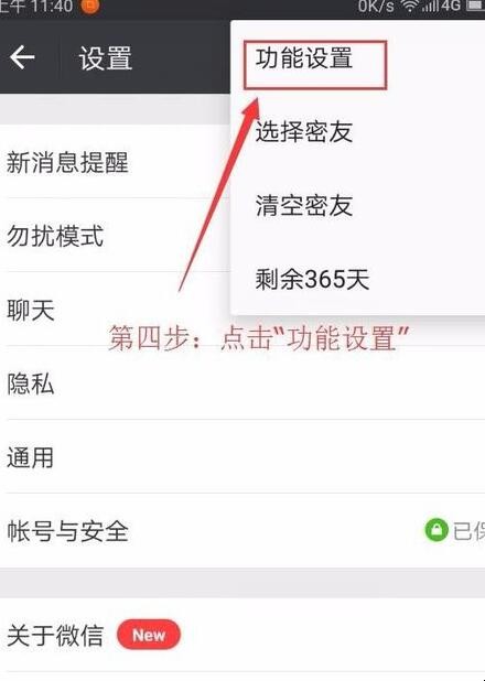 微信密友怎么用