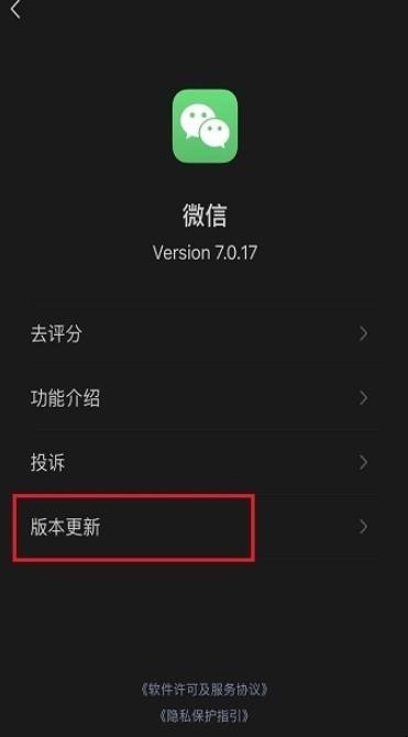 苹果微信无法更新版本怎么办