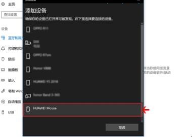 华为无线鼠标怎么连接笔记本