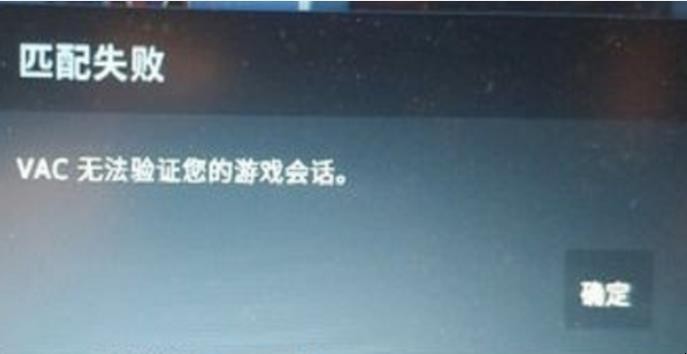 csgo无法验证vac会话怎么解决