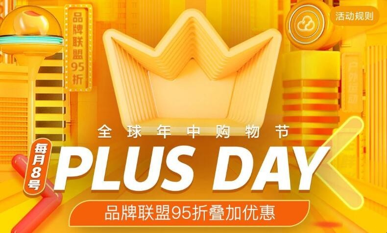 京东PLUS会员有什么好处