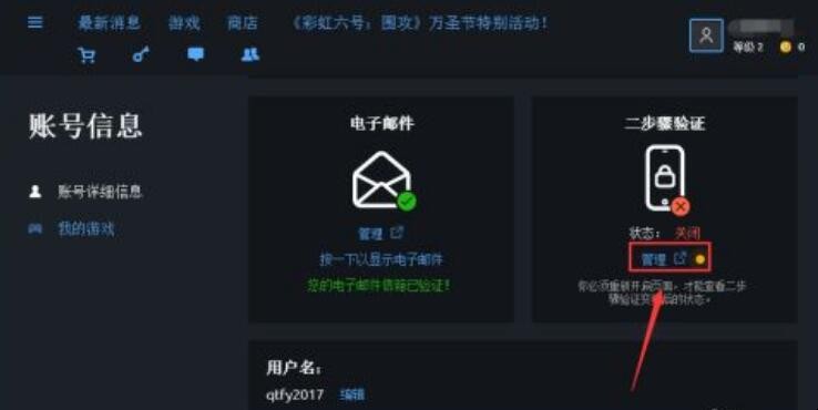 uplay怎么关闭两步验证