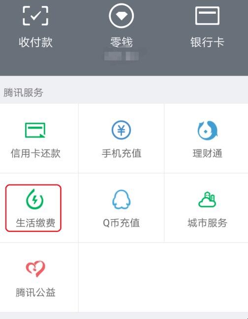 微信如何缴纳宽带费