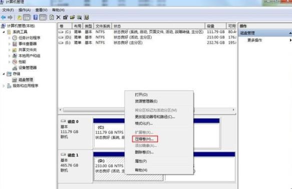 Windows7分区工具在哪