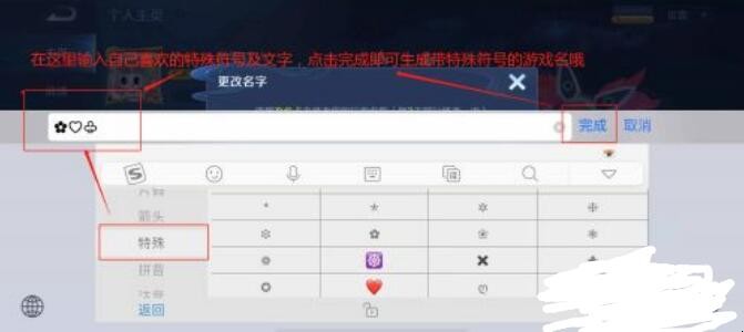 王者荣耀特殊符号名字怎么改