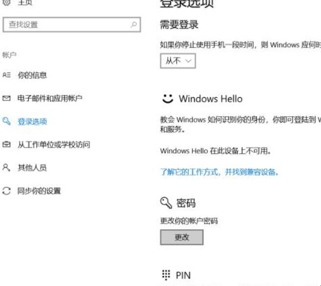 Windows10如何取消开机密码设置