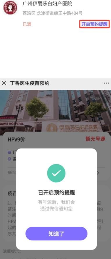 丁香医生预约hpv九价疫苗流程是什么