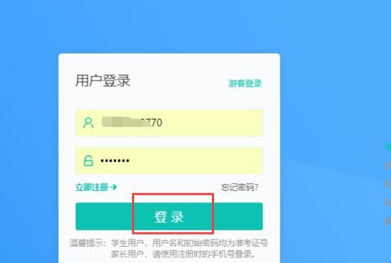 如何登录智学网查成绩