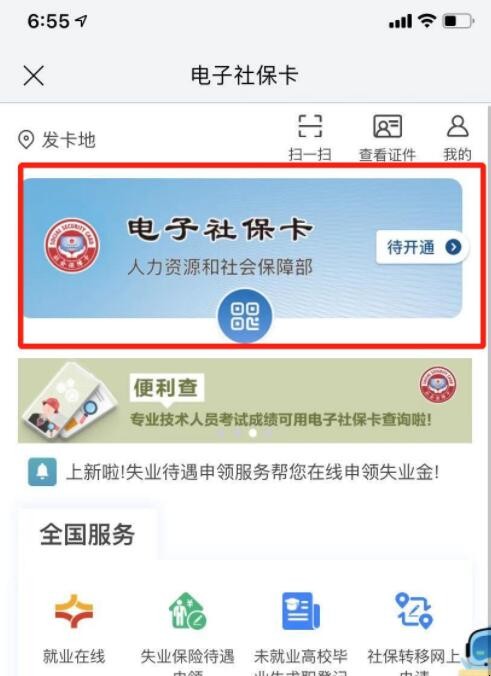 南京电子社保卡怎么开通