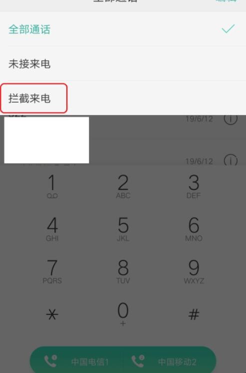 oppor9s黑名单拦截记录怎么查