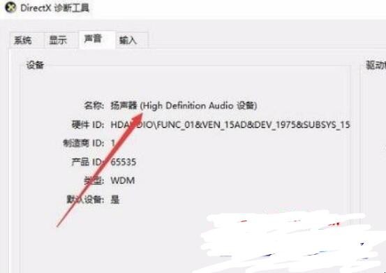 w10如何查看声卡驱动