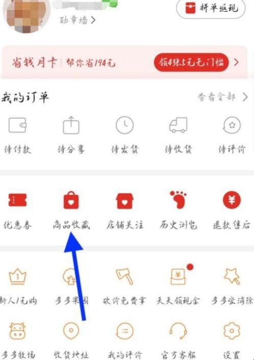 拼多多购物车怎么一起付款