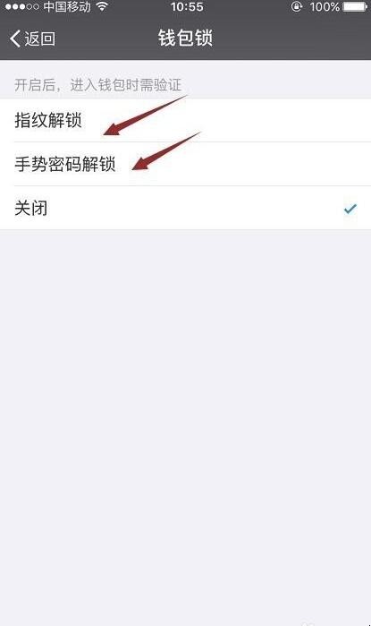 微信钱包锁怎么设置