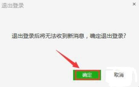 电脑版微信如何退出登录