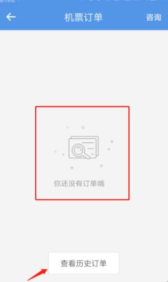 怎么查询自己的航班信息