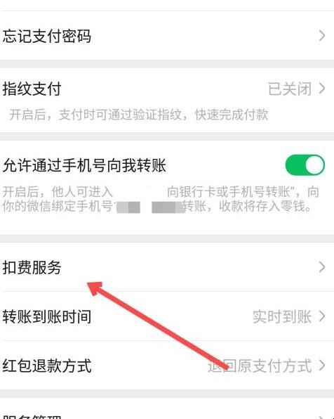 怎么关闭微信的扣费服务