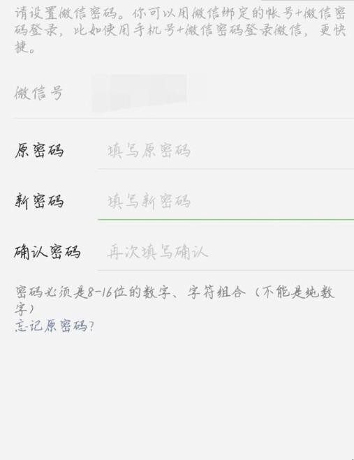 微信密码如何设置