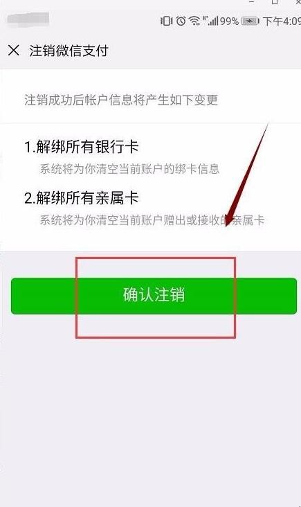 解绑微信实名认证怎么操作