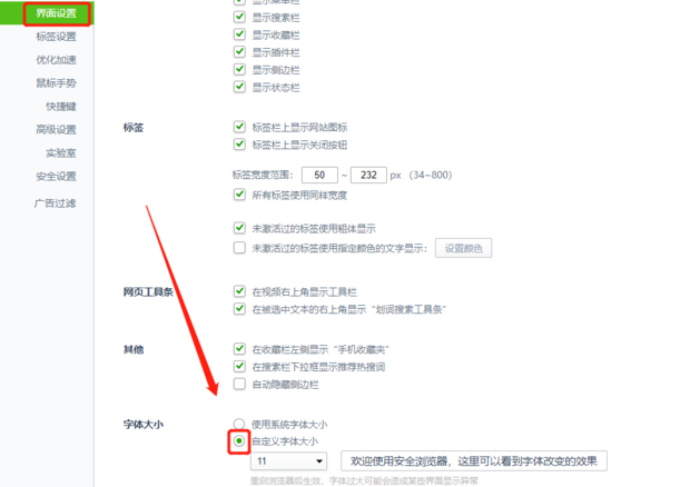 怎样修改360浏览器网页字体的大小