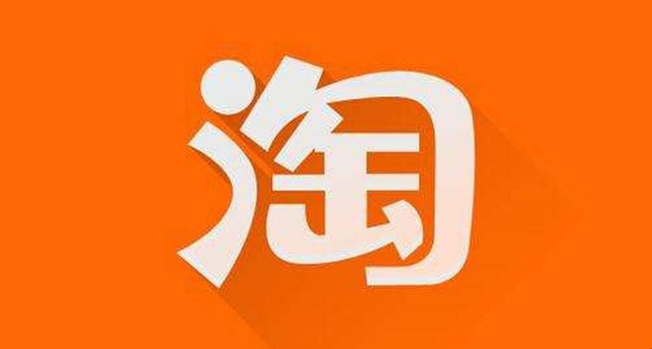 淘宝官方充值平台如何加入